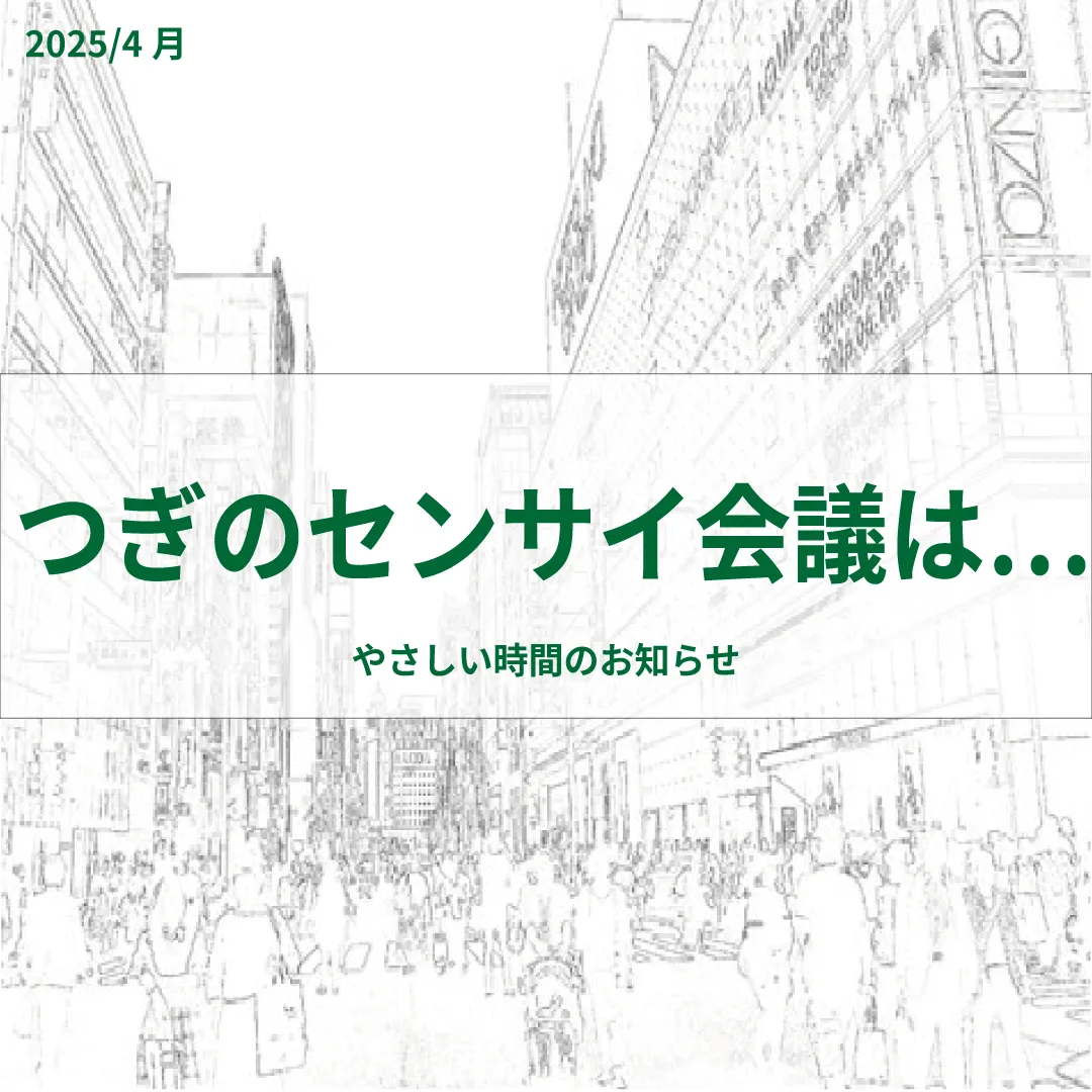 4月センサイ会議「テーマ  食は体が教えてくれる」　